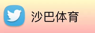 沙巴体育 Logo